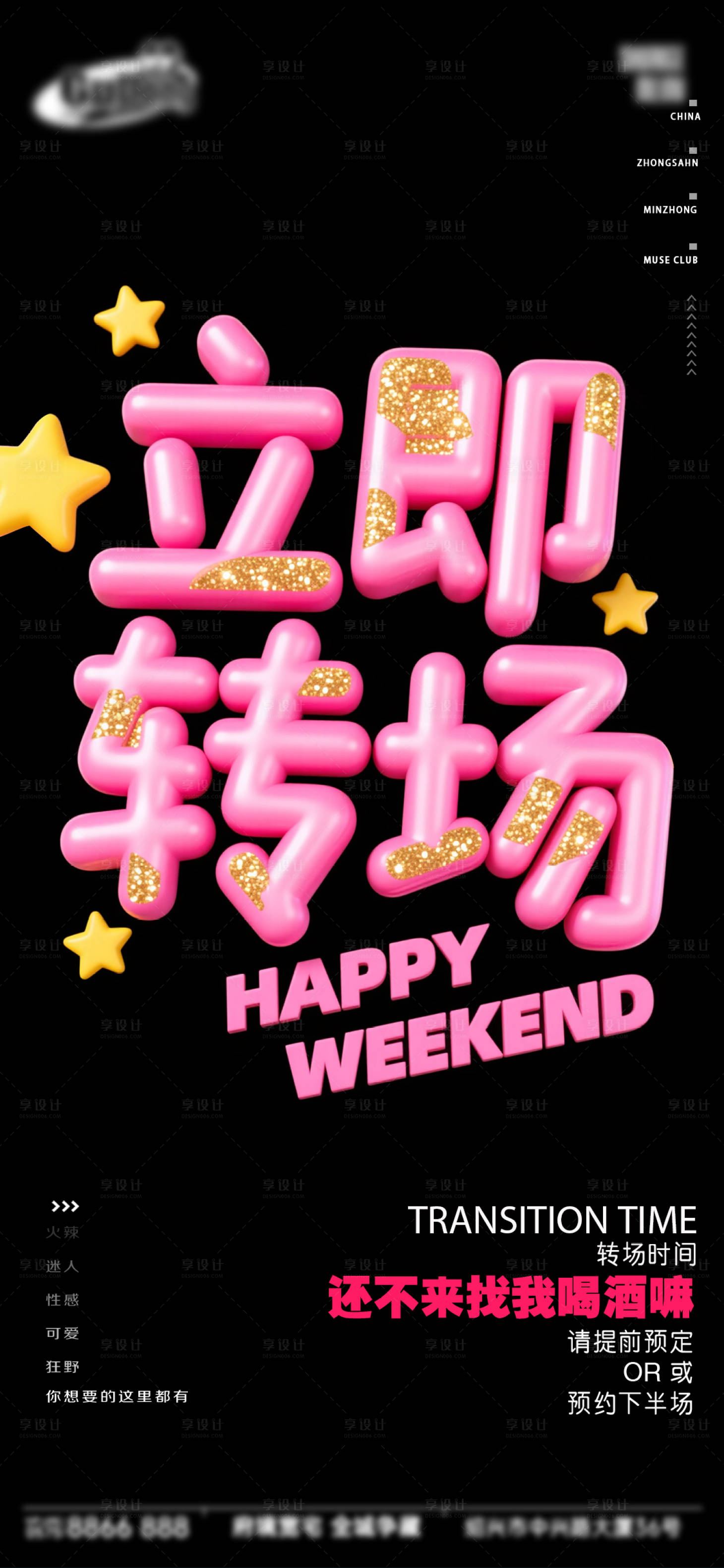 源文件下载【享设计】搜索编号：28870033761592289【酒吧日常活动宣传创意海报】