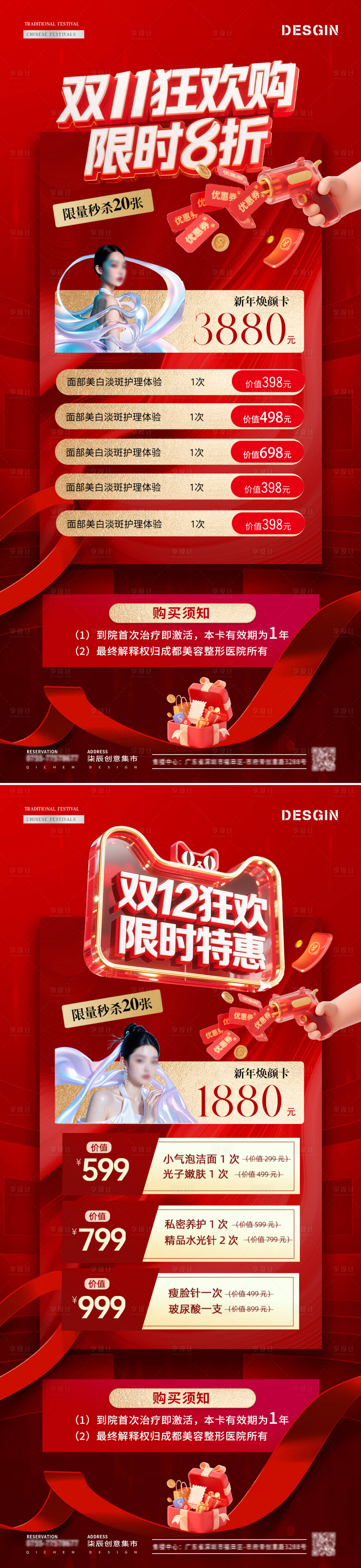 源文件下载【享设计】搜索编号：86190033368156095【医美双11双12限时特惠海报】