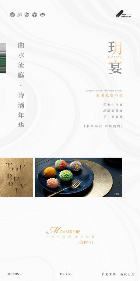 源文件下载【享设计】搜索编号：73740033791026074【地产高级私宴活动酒海报】