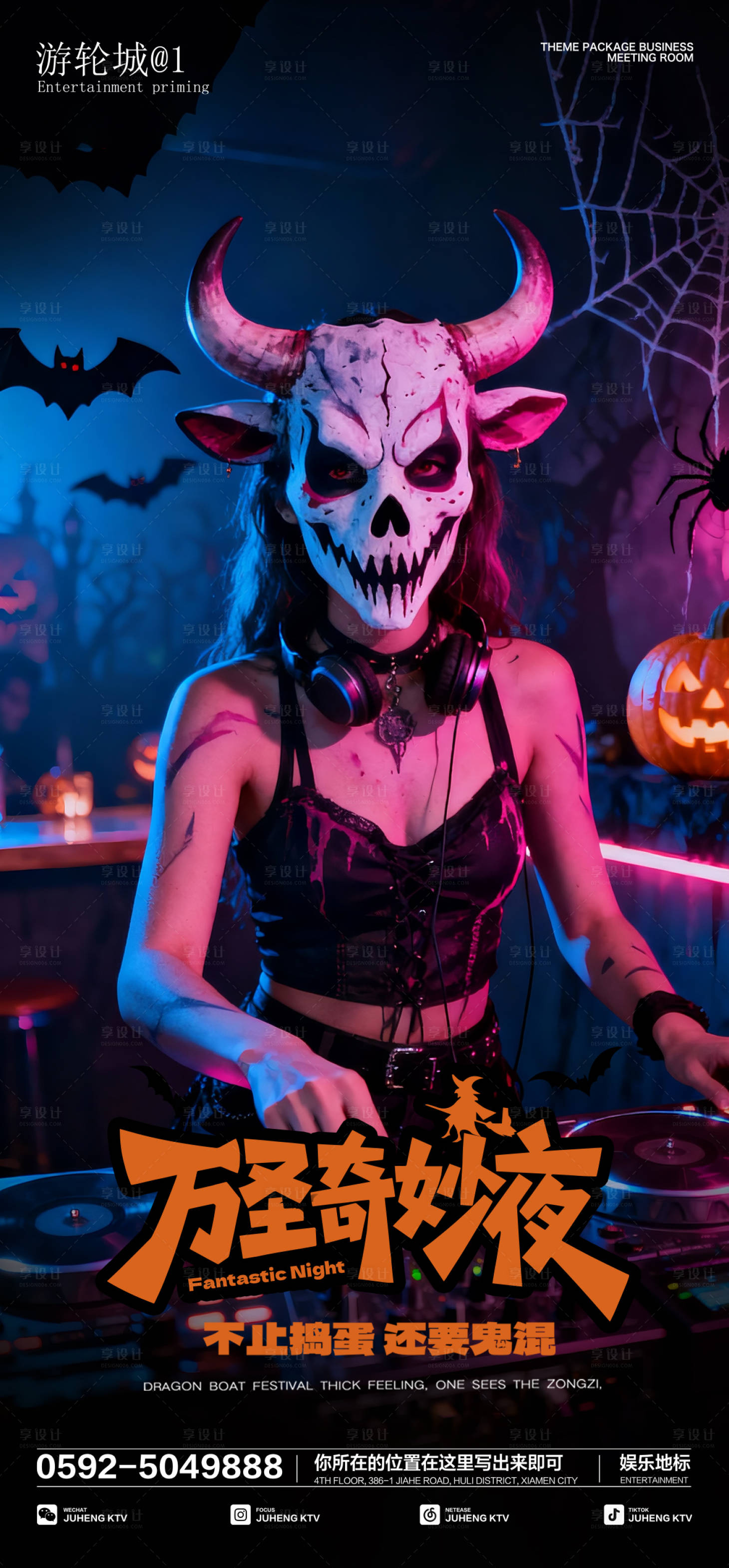 源文件下载【享设计】搜索编号：43250033735923671【酒吧夜店万圣节海报】