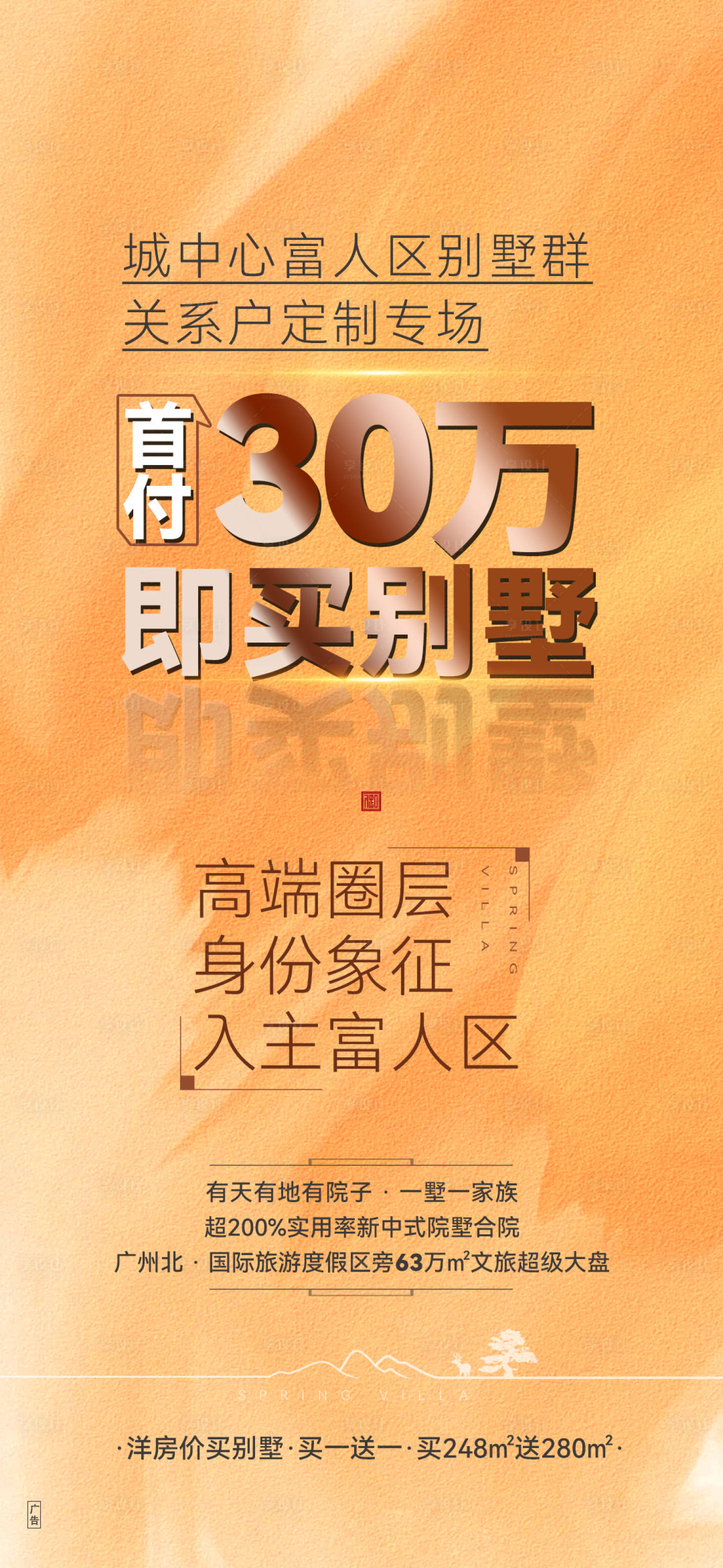 源文件下载【享设计】搜索编号：43490033543851286【大字报价值点海报】