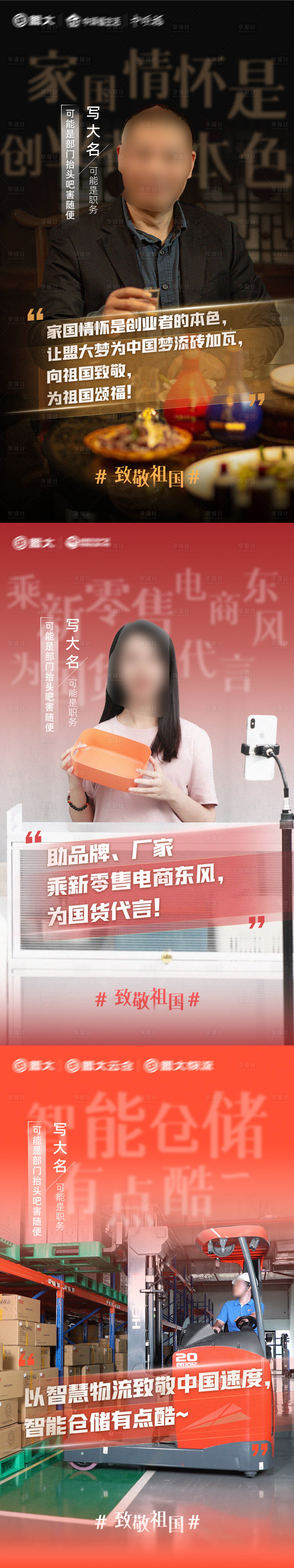 源文件下载【享设计】搜索编号：43700033793692962【国庆组图系列海报】