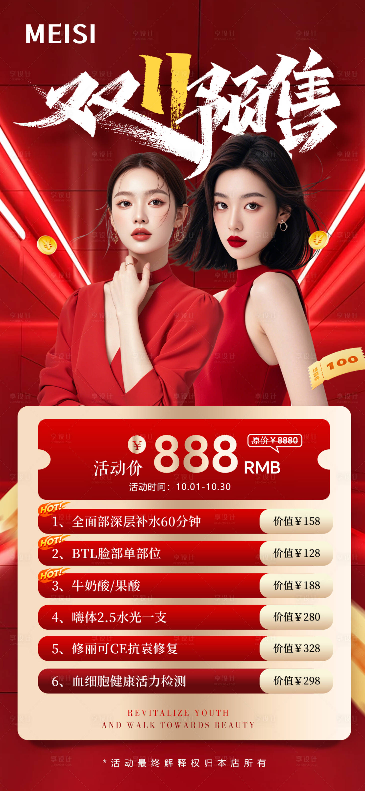 源文件下载【享设计】搜索编号：53430033552963057【美业双十一活动海报】