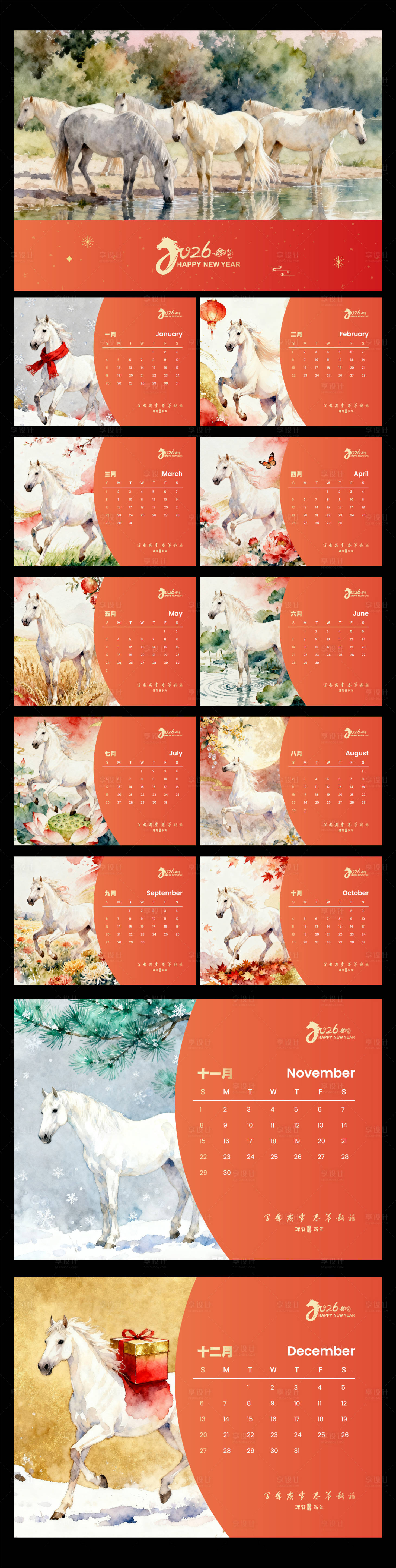 源文件下載【享設計】搜索編號：19670033430878124【馬年日歷掛歷設計】