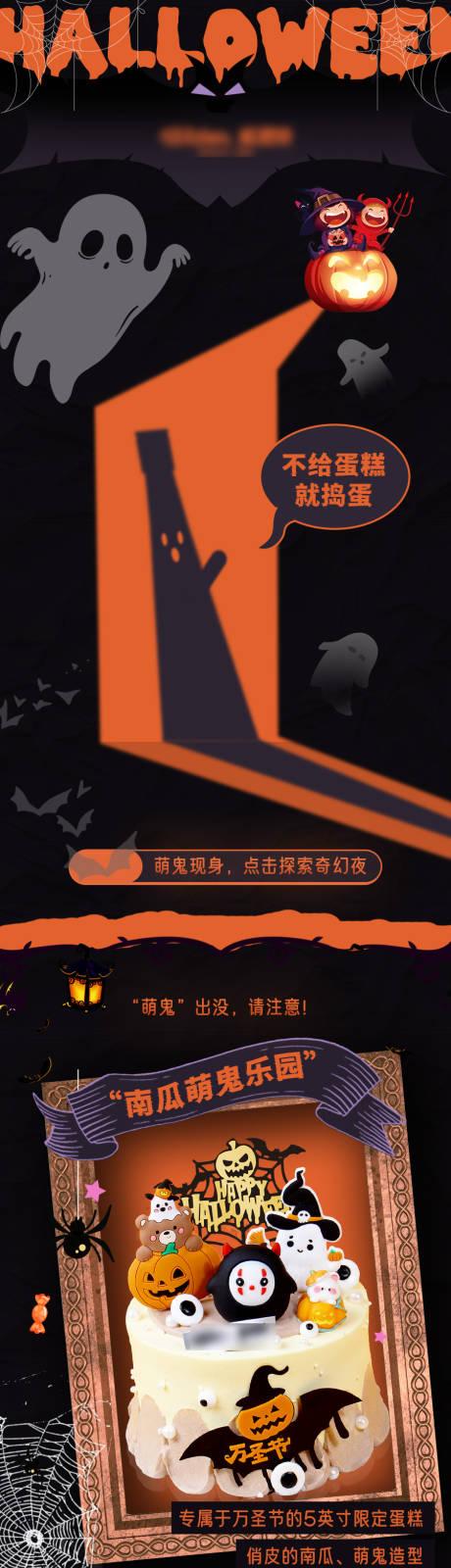 源文件下载【享设计】搜索编号：38990033769741944【万圣节蛋糕长图】