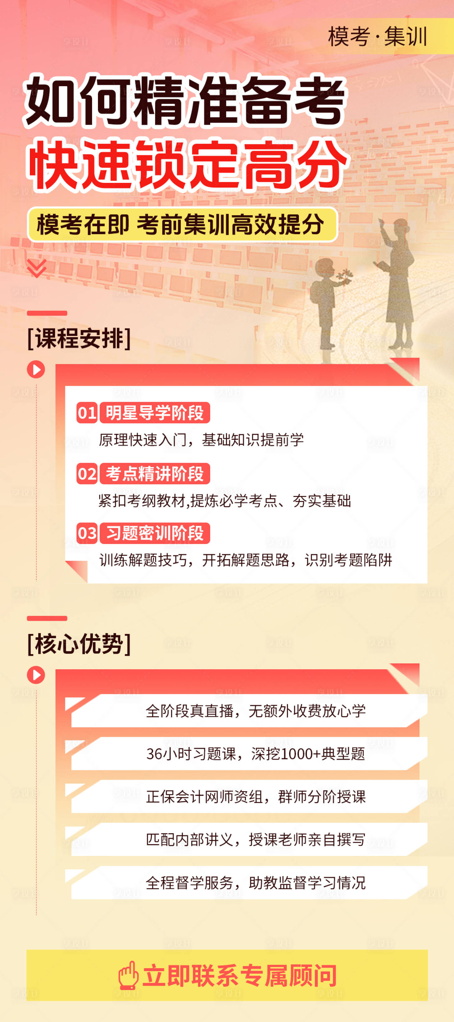 源文件下载【享设计】搜索编号：24280033785177188【备考教育海报】