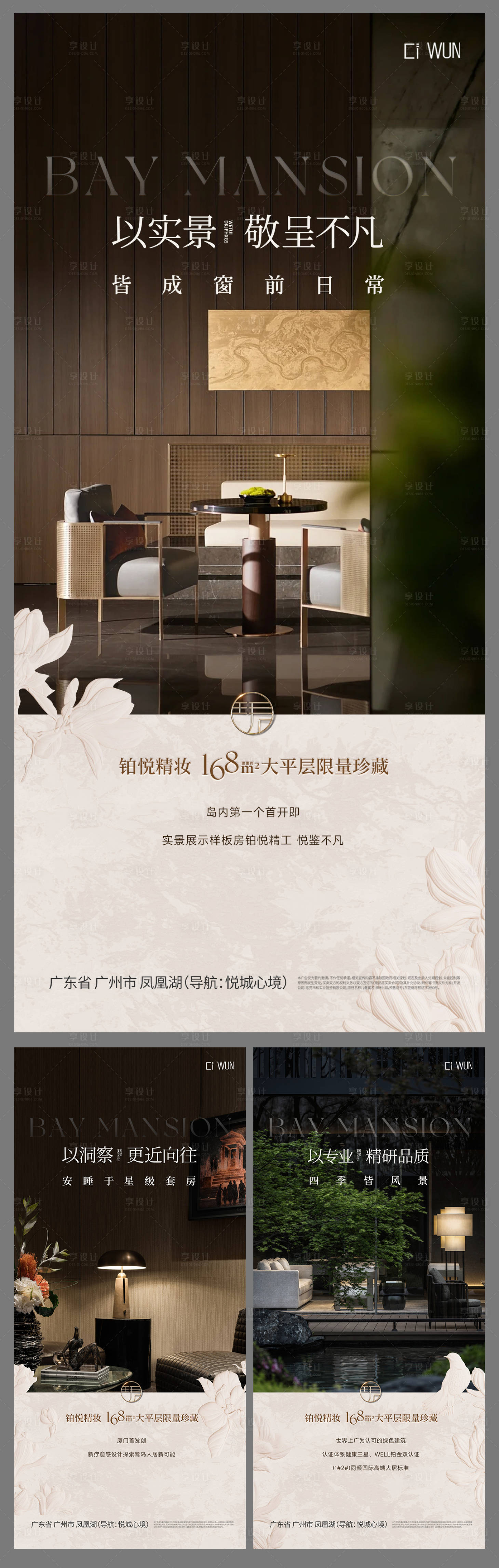 源文件下载【享设计】搜索编号：11530033601123454【豪宅价值海报 】