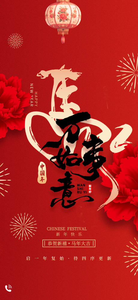 源文件下载【享设计】搜索编号：54400033715934860【红色喜庆马年新年春节海报】