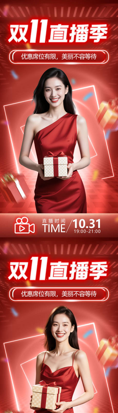 源文件下载【享设计】搜索编号：64350033649257204【医美双十一海报】