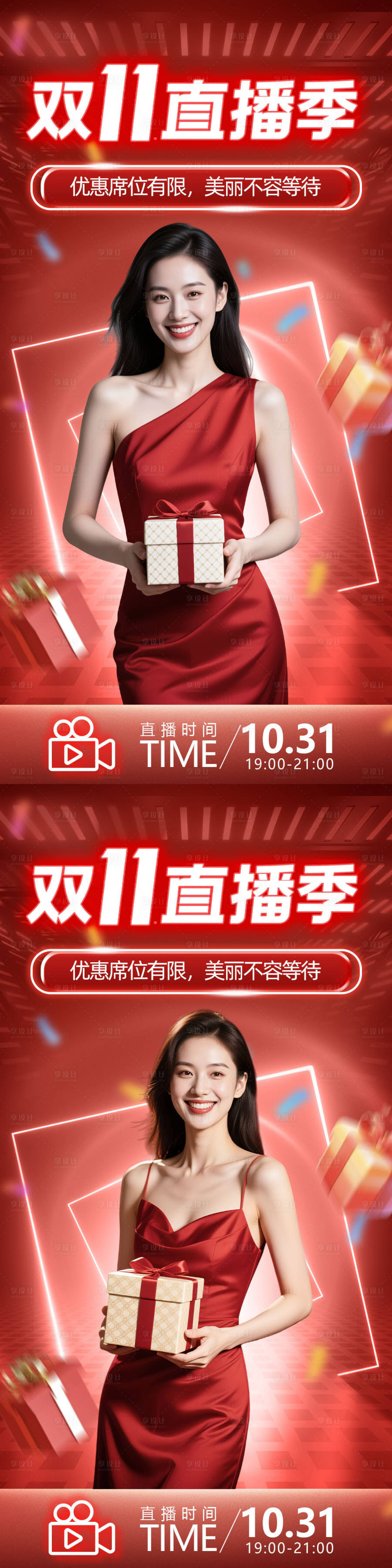 源文件下载【享设计】搜索编号：64350033649257204【医美双十一海报】