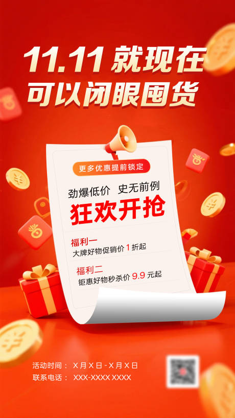源文件下载【享设计】搜索编号：52980033418737569【双11促销活动海报】