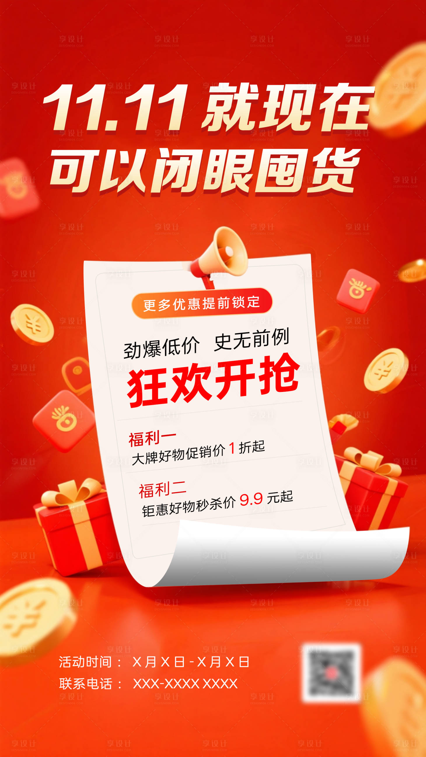 源文件下载【享设计】搜索编号：52980033418737569【双11促销活动海报】