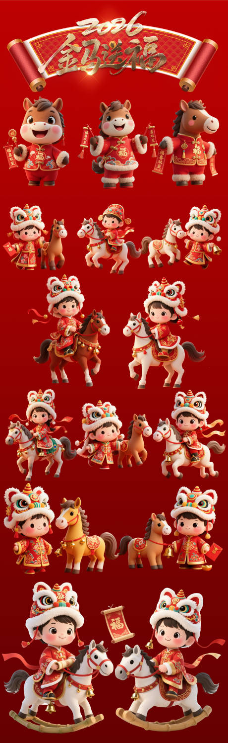 源文件下载【享设计】搜索编号：73990033765421016【2026马年新年春节元素】