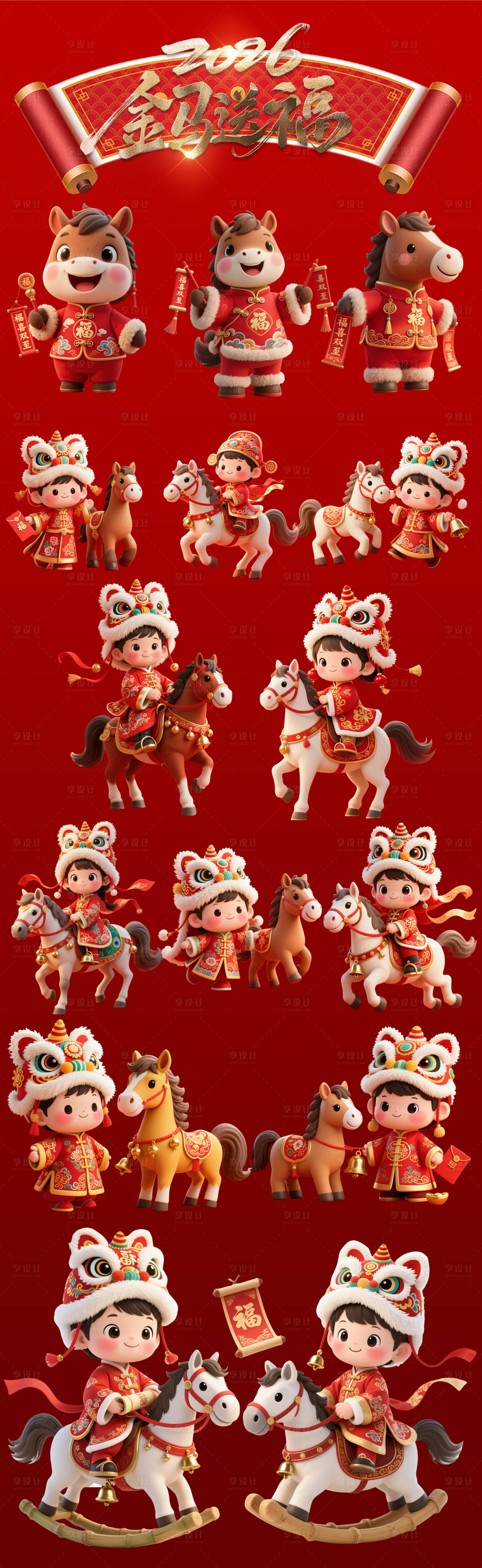 源文件下载【享设计】搜索编号：73990033765421016【2026马年新年春节元素】