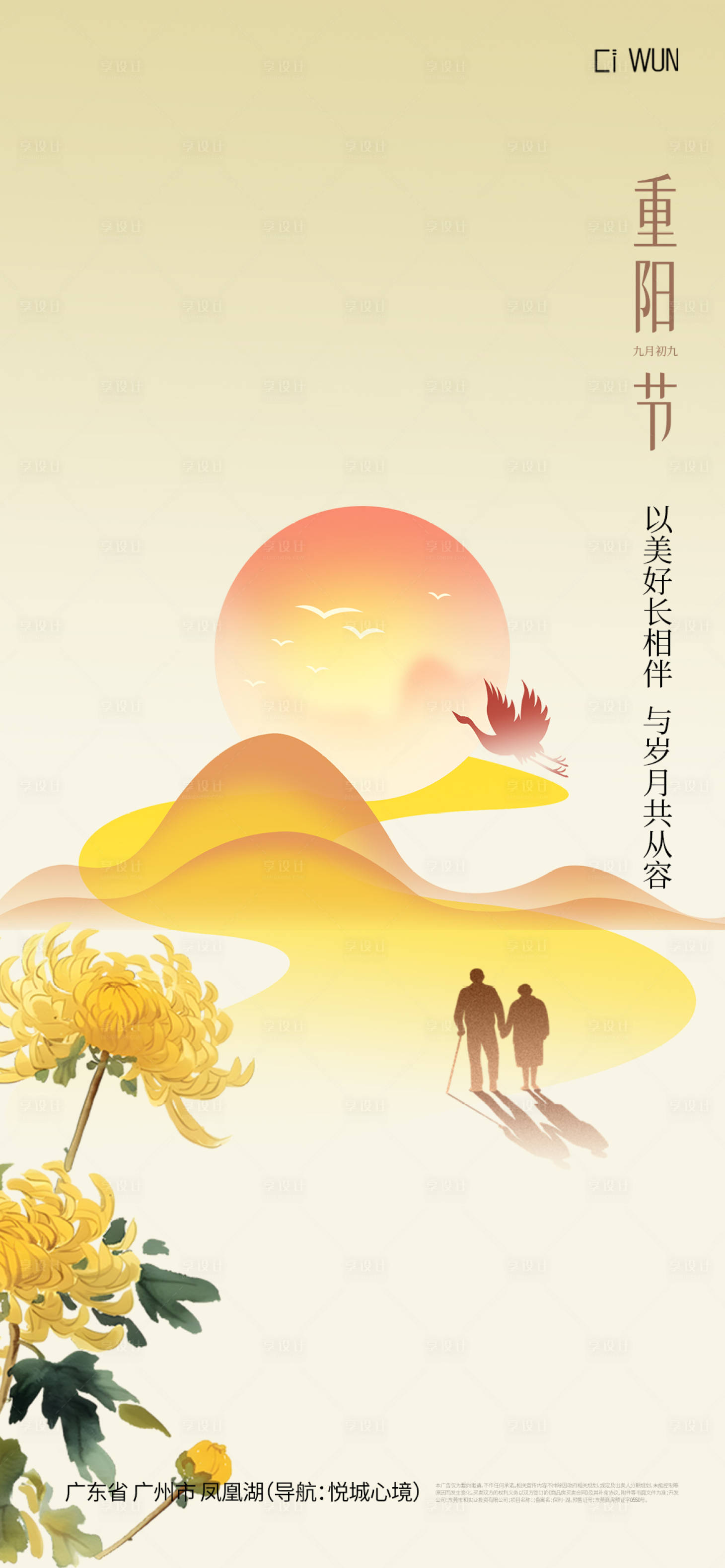 源文件下载【享设计】搜索编号：96380033618969538【重阳节海报】