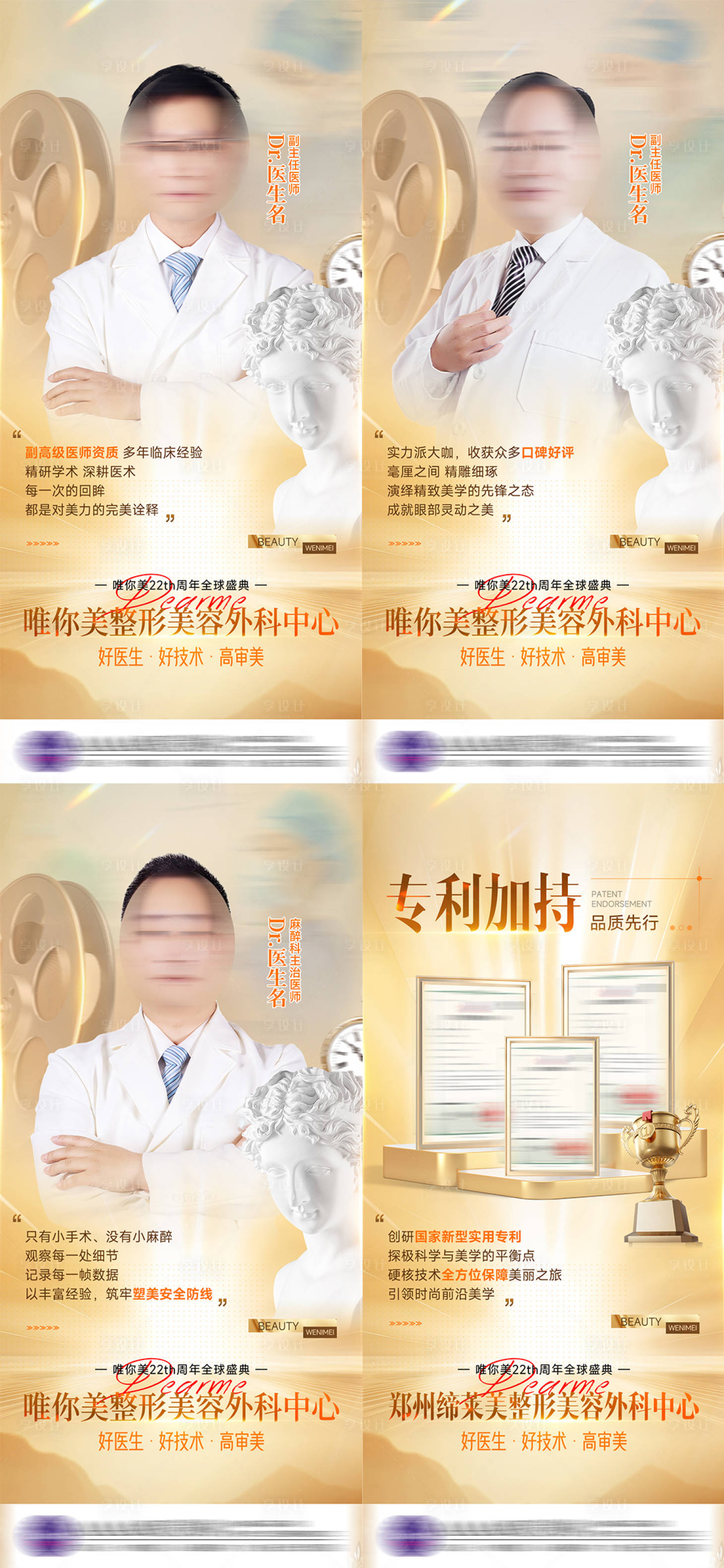 源文件下载【享设计】搜索编号：42010033395184884【医美医生品质海报】