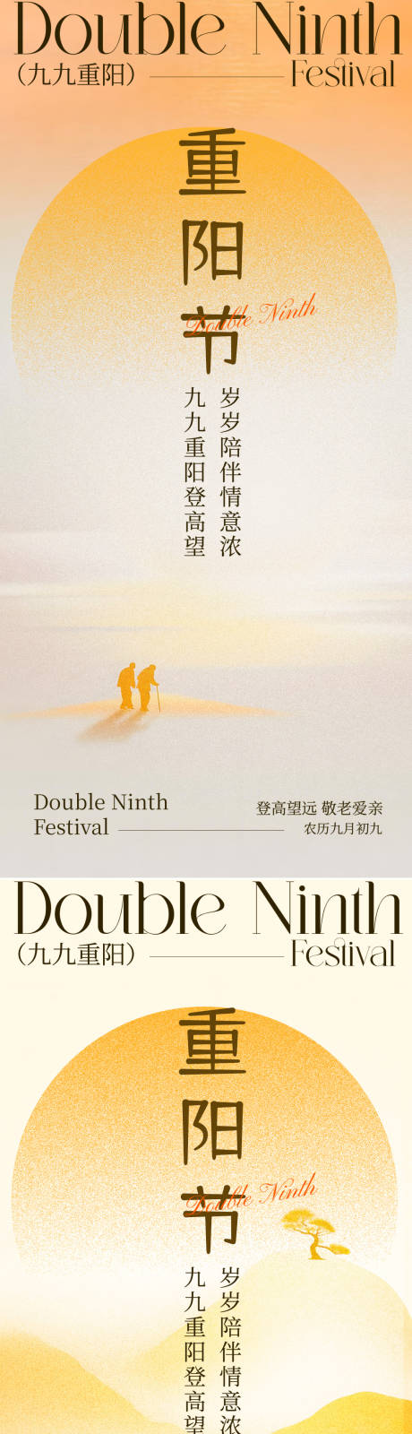 源文件下载【享设计】搜索编号：56400033547457519【重阳节海报】