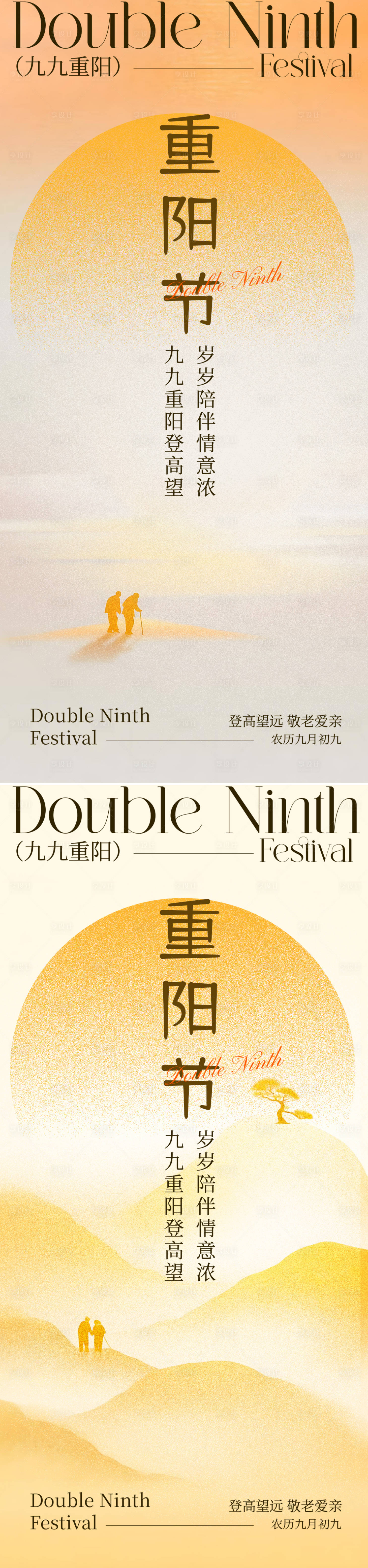 源文件下载【享设计】搜索编号：56400033547457519【重阳节海报】