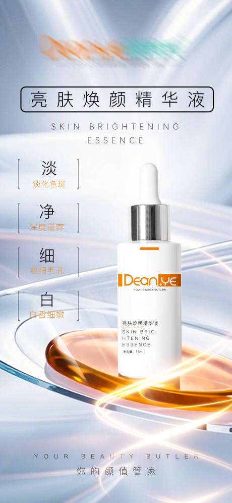 源文件下载【享设计】搜索编号：55650033526643699【护肤品产品海报】