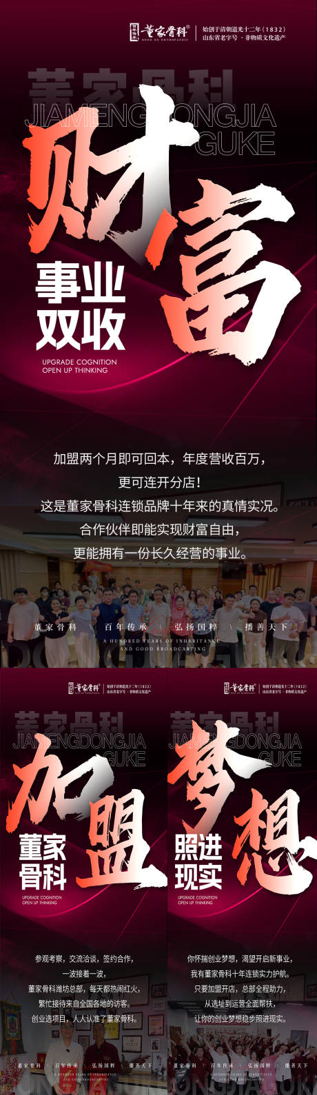 源文件下载【享设计】搜索编号：52730033750039051【大健康门店招商海报】