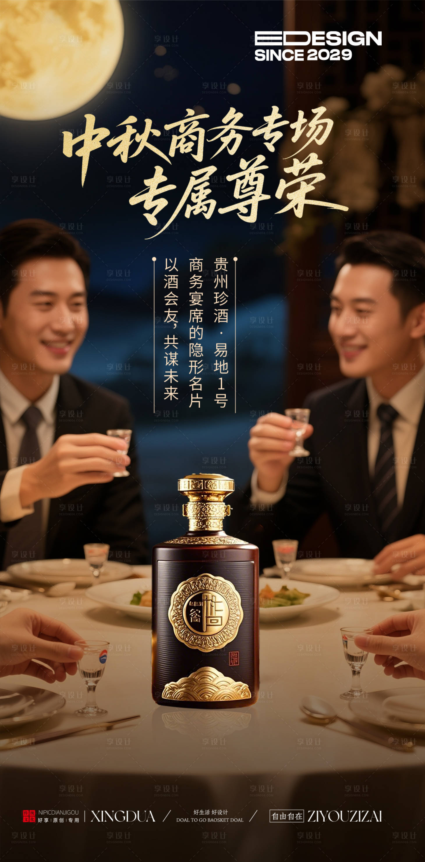 源文件下载【享设计】搜索编号：78080033728385627【白酒】