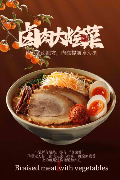 源文件下载【享设计】搜索编号：76100033561347944【卤肉大烩菜美食海报】