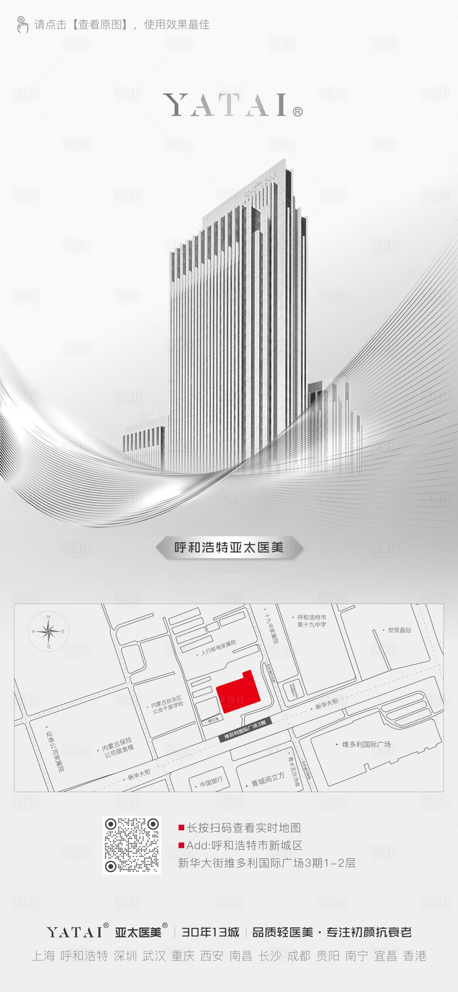 源文件下载【享设计】搜索编号：23160033462507255【医美来院路线海报】