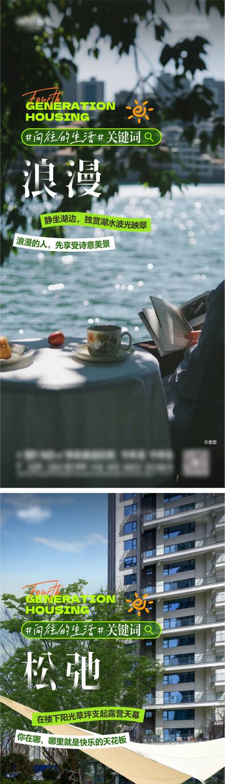 源文件下载【享设计】搜索编号：74860033723182208【地产园林生活系列海报】