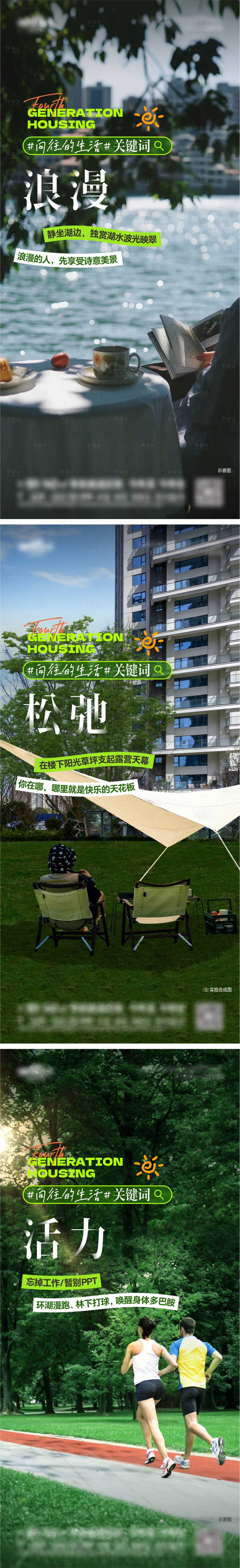 源文件下载【享设计】搜索编号：74860033723182208【地产园林生活系列海报】