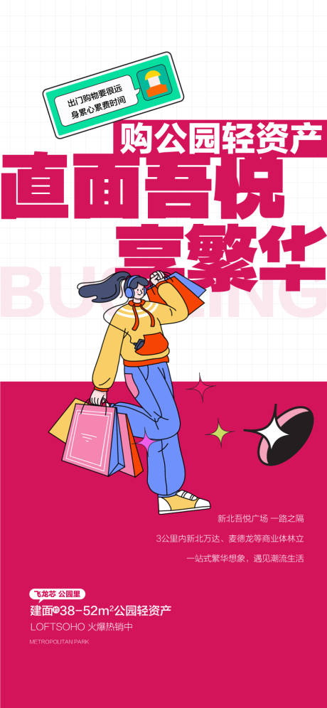 源文件下载【享设计】搜索编号：77720033720589129【购公园轻资产吾悦广场享繁华双11活动】