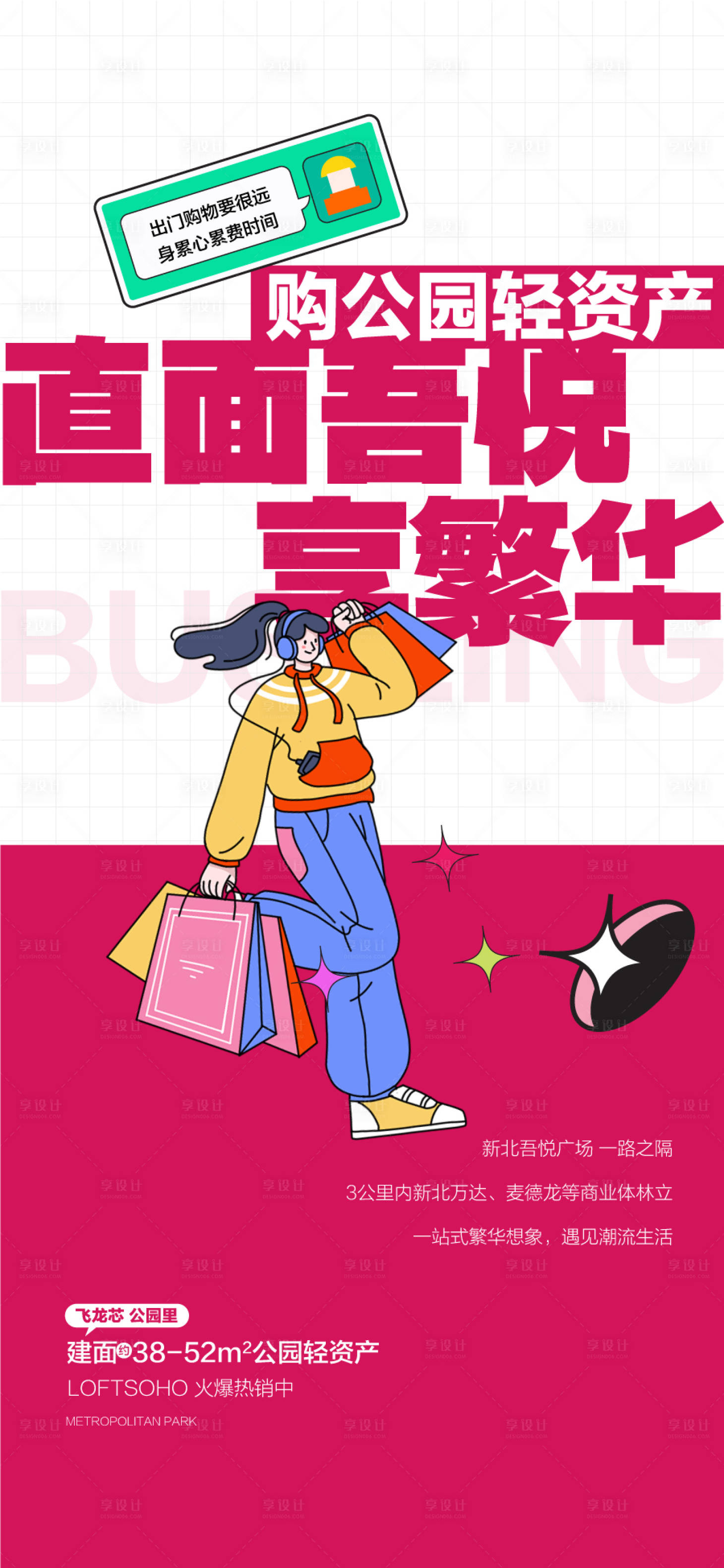 源文件下载【享设计】搜索编号：77720033720589129【购公园轻资产吾悦广场享繁华双11活动】