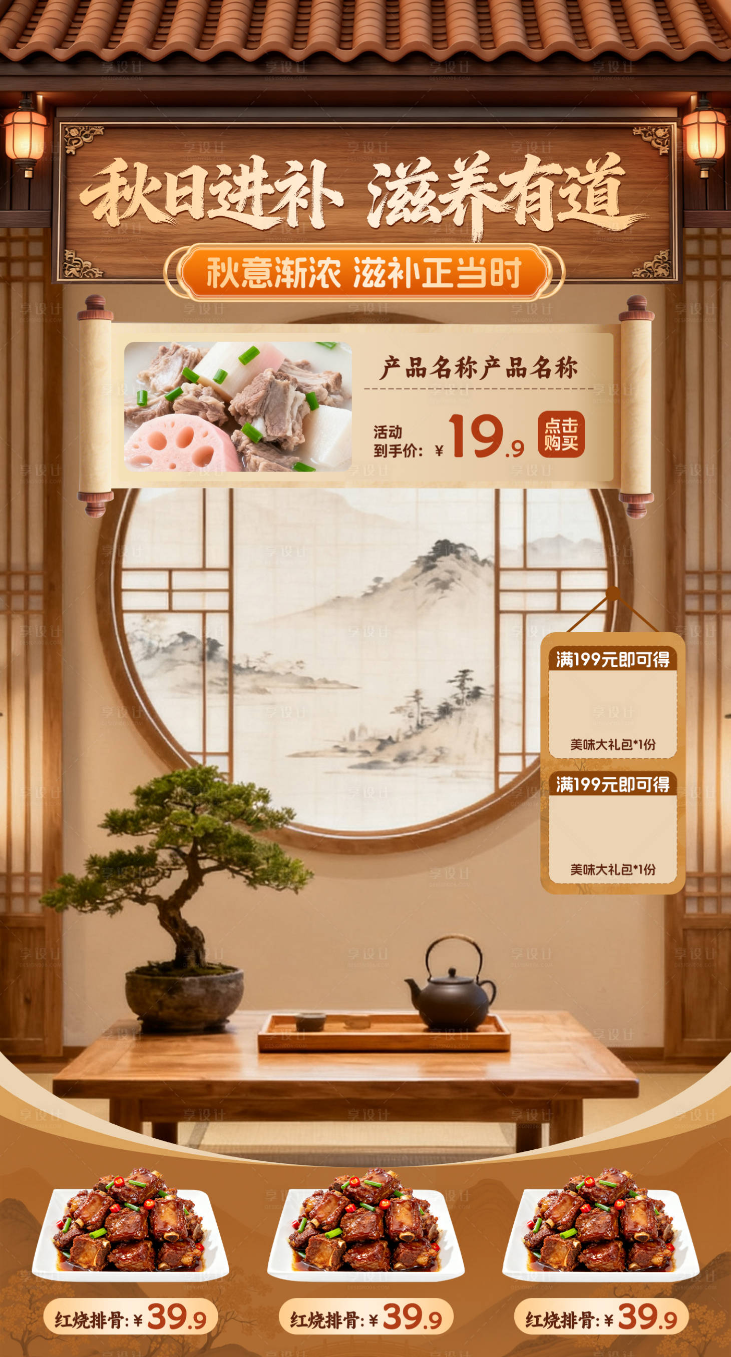 源文件下载【享设计】搜索编号：83260033426704027【国风美食直播贴片】