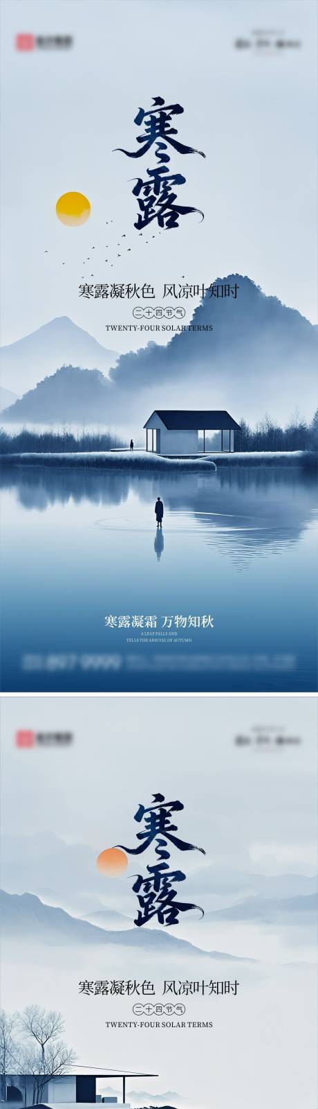 源文件下载【享设计】搜索编号：29620033391249035【寒露海报01】