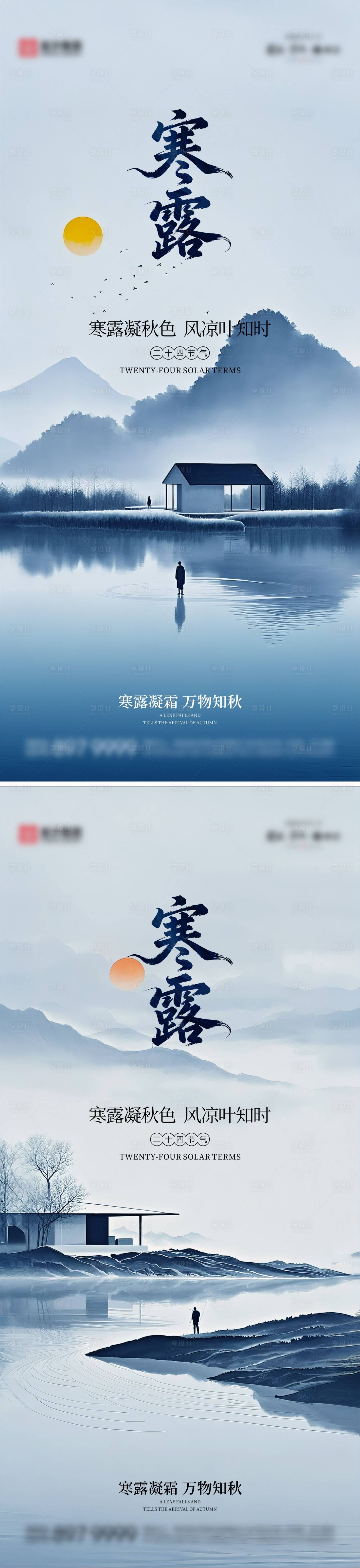 源文件下载【享设计】搜索编号：29620033391249035【寒露海报01】
