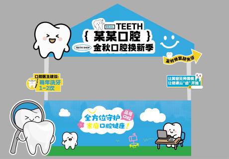 源文件下载【享设计】搜索编号：14720033749817678【口腔摊位设计】