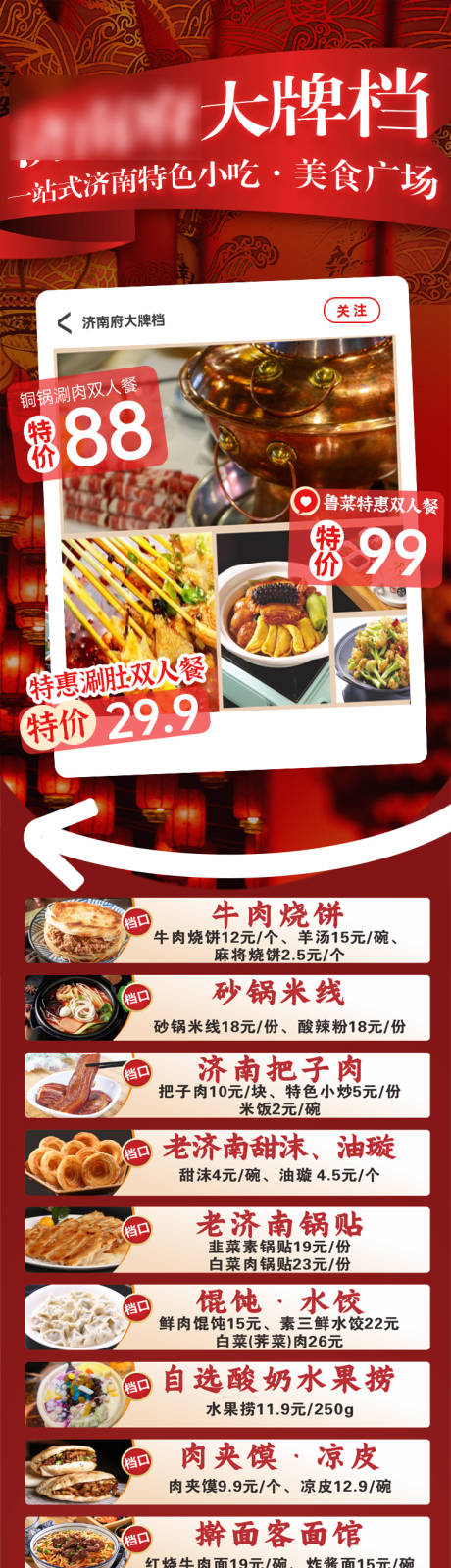 源文件下载【享设计】搜索编号：87130033424146871【红色加盟餐饮】