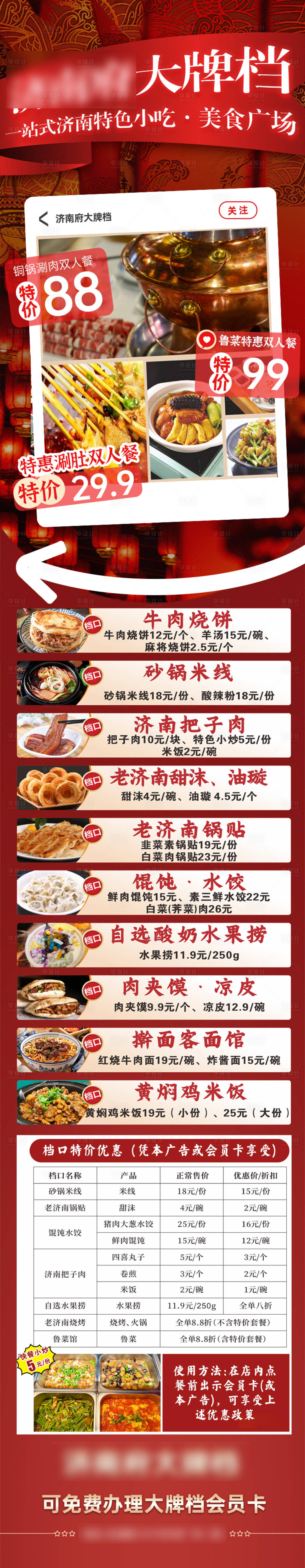 源文件下载【享设计】搜索编号：87130033424146871【红色加盟餐饮】