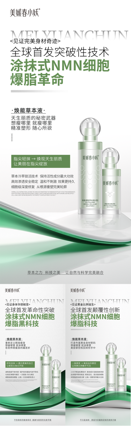 源文件下载【享设计】搜索编号：15110033693667060【减脂瘦身产品造势系列海报】