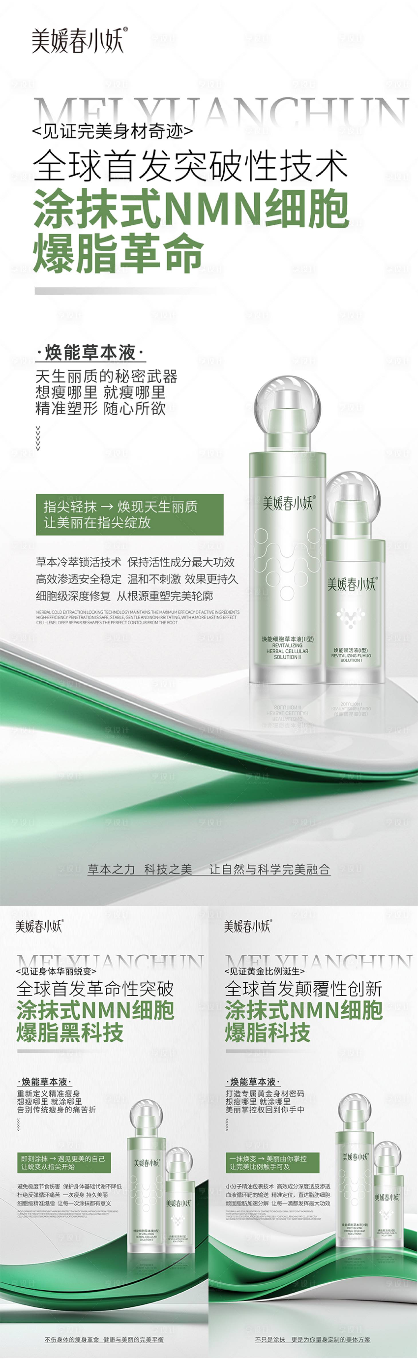 源文件下载【享设计】搜索编号：15110033693667060【减脂瘦身产品造势系列海报】