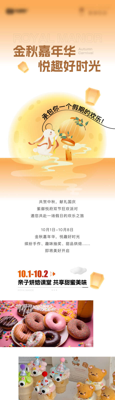 源文件下载【享设计】搜索编号：40960033441478414【地产金秋嘉年华活动长图】