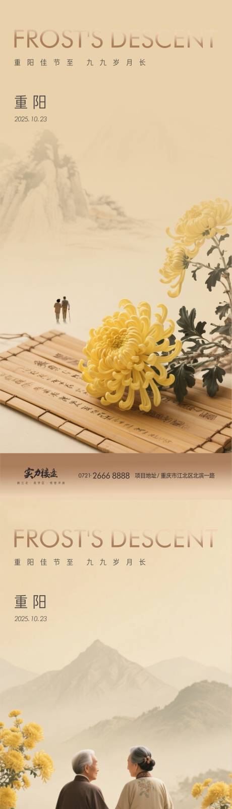 源文件下载【享设计】搜索编号：82110033613908192【重阳节海报】