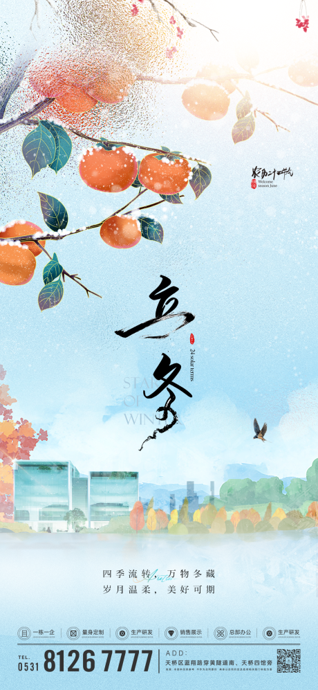 源文件下载【享设计】搜索编号：57040033687016073【立冬节气海报】