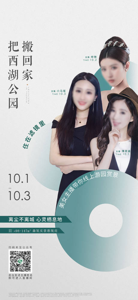 源文件下载【享设计】搜索编号：41260033608871825【地产直播人物海报】