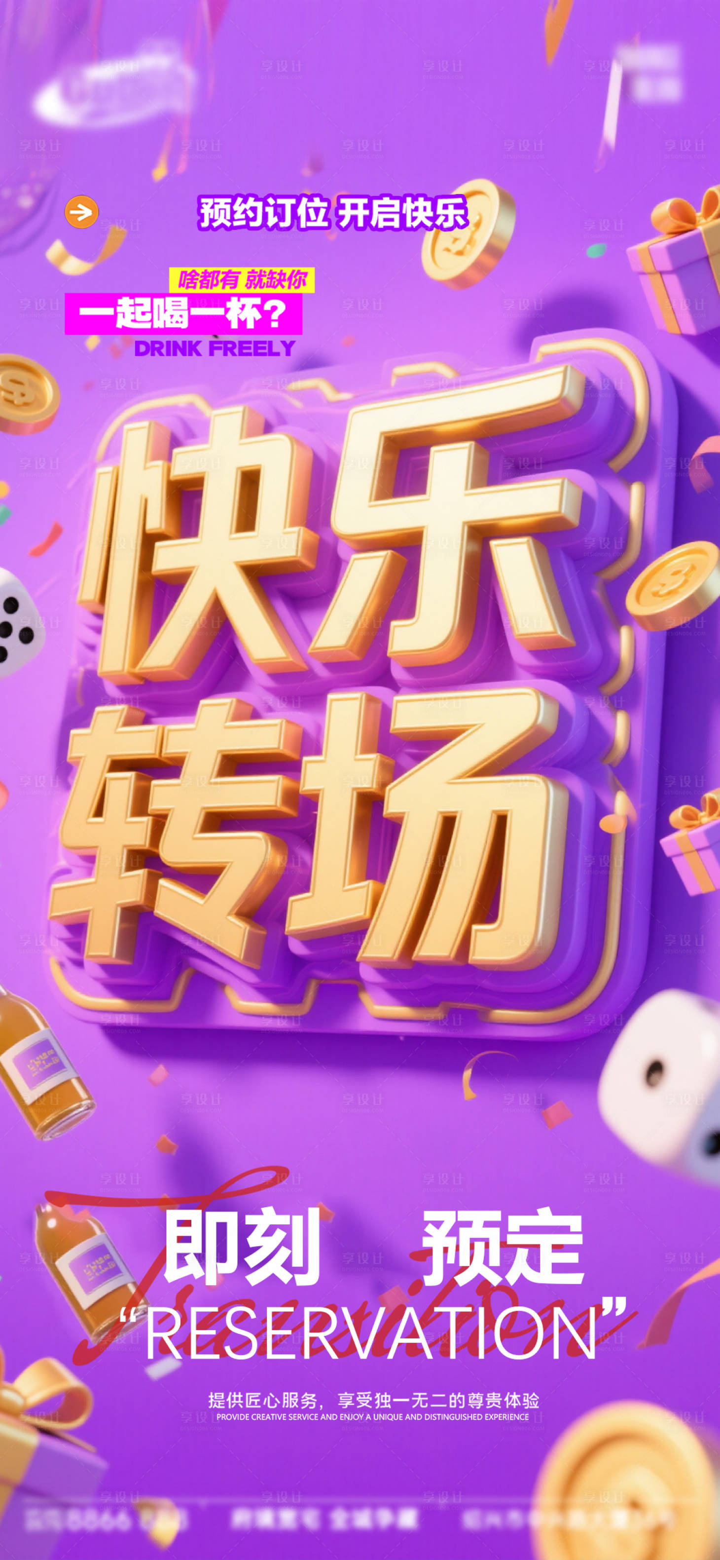 源文件下载【享设计】搜索编号：11070033679082120【酒吧日常活动宣传创意海报】