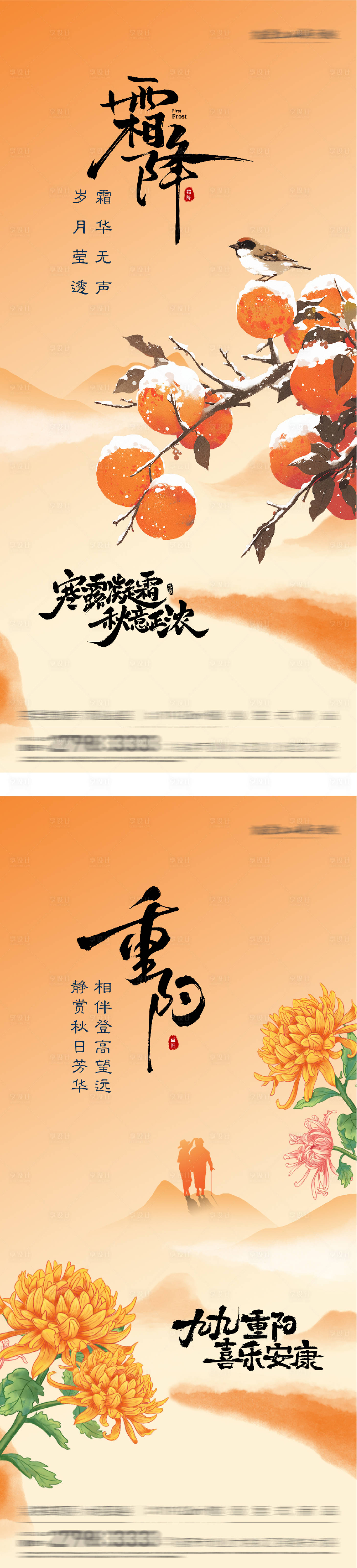源文件下载【享设计】搜索编号：89920033580402629【地产霜降重阳插画创意海报】
