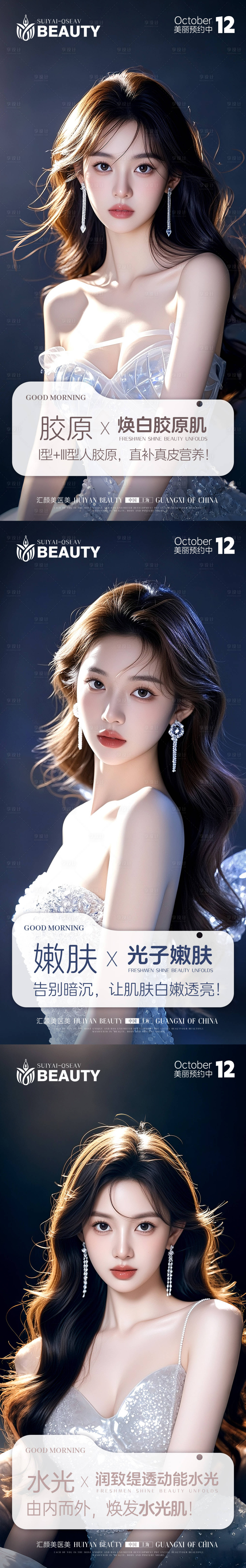 源文件下载【享设计】搜索编号：55780033478375194【医美早安图】