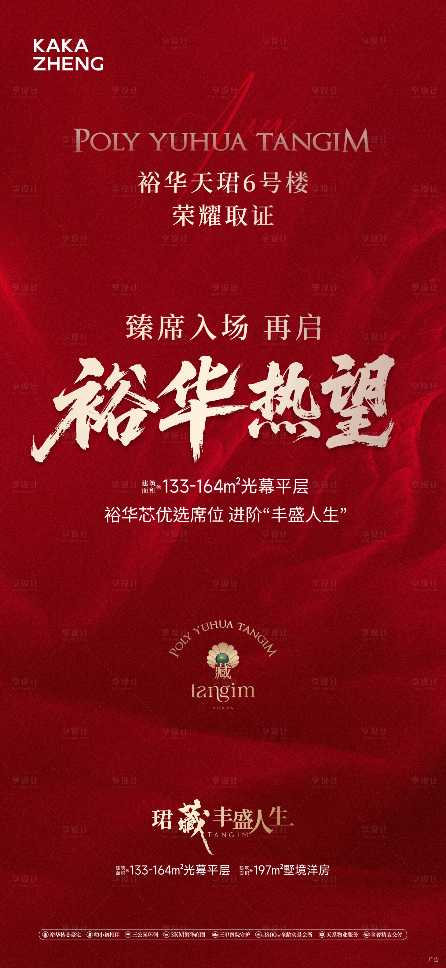 源文件下载【享设计】搜索编号：67780033398033063【取证海报】