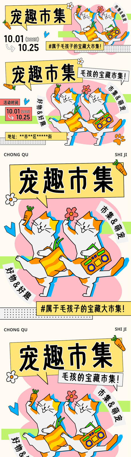 源文件下载【享设计】搜索编号：78970033456198326【宠物市集物料】