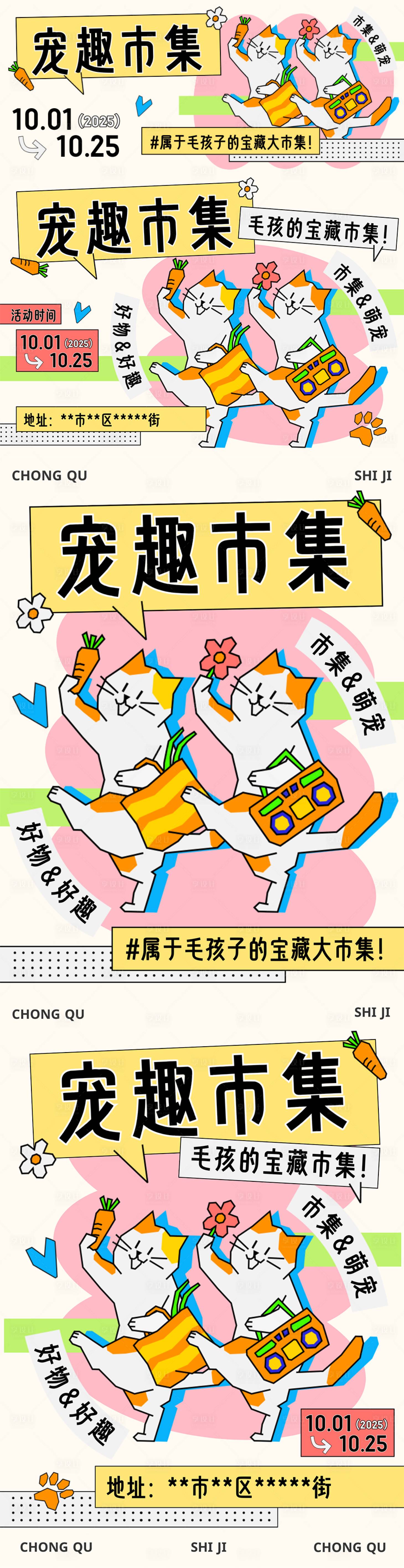 源文件下载【享设计】搜索编号：78970033456198326【宠物市集物料】