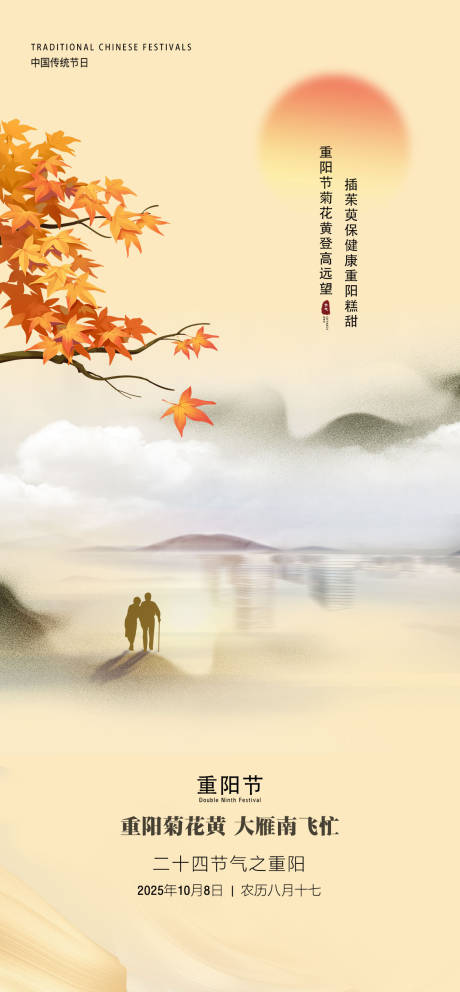 源文件下载【享设计】搜索编号：71960033696123914【重阳节海报】